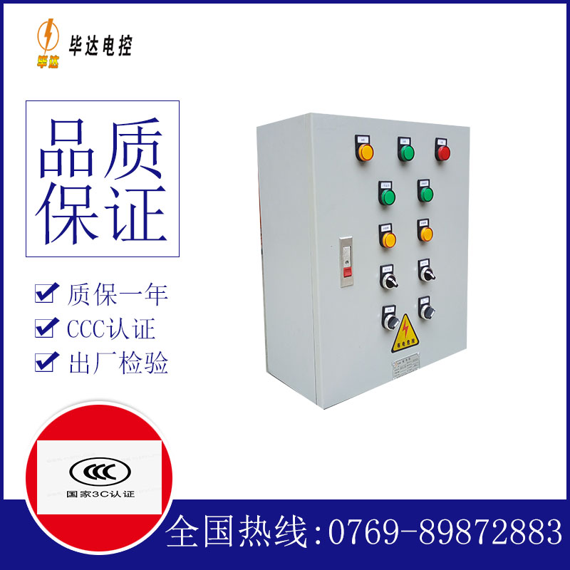 南和一用一备控制箱